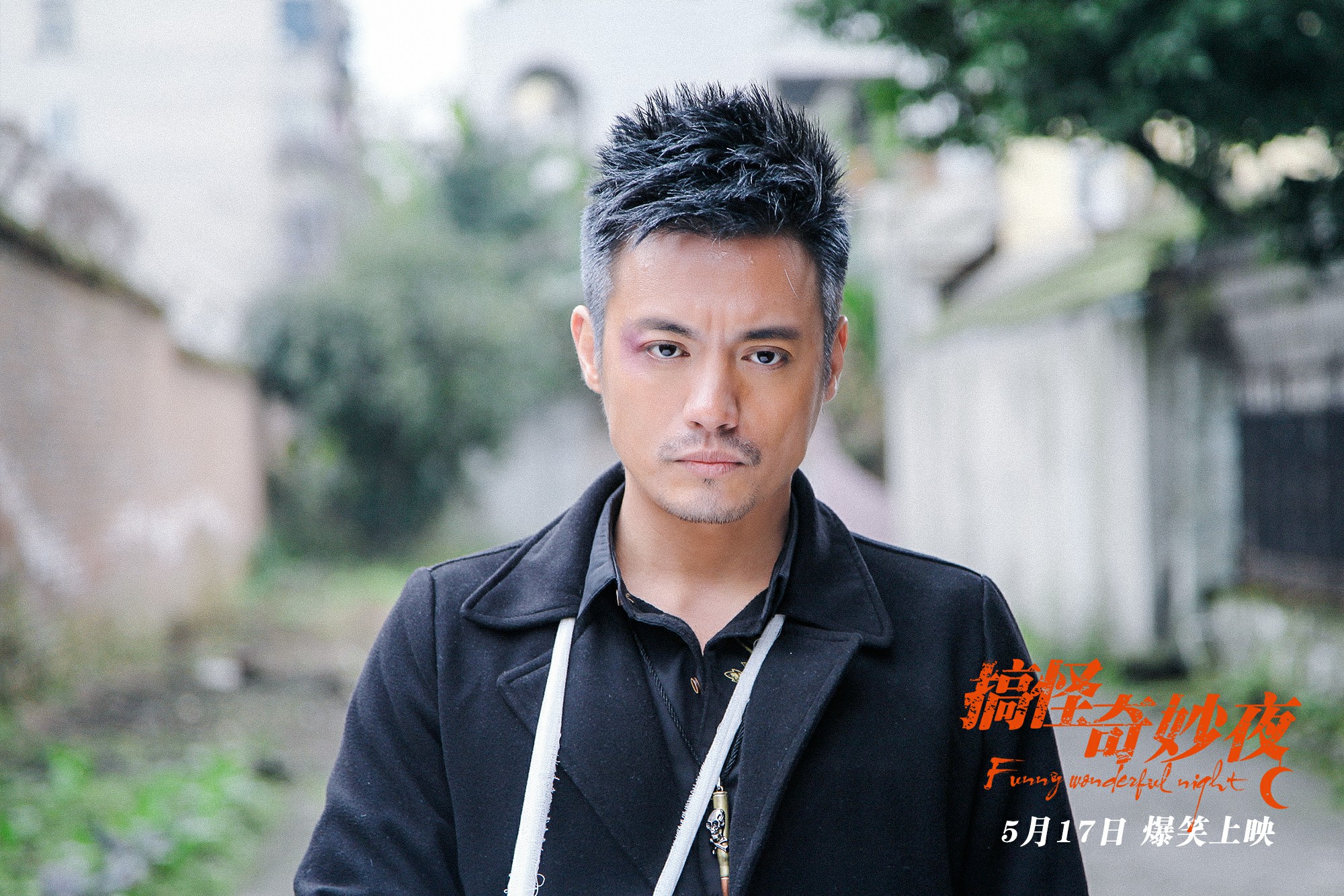 搞怪奇妙夜剧照的剧照