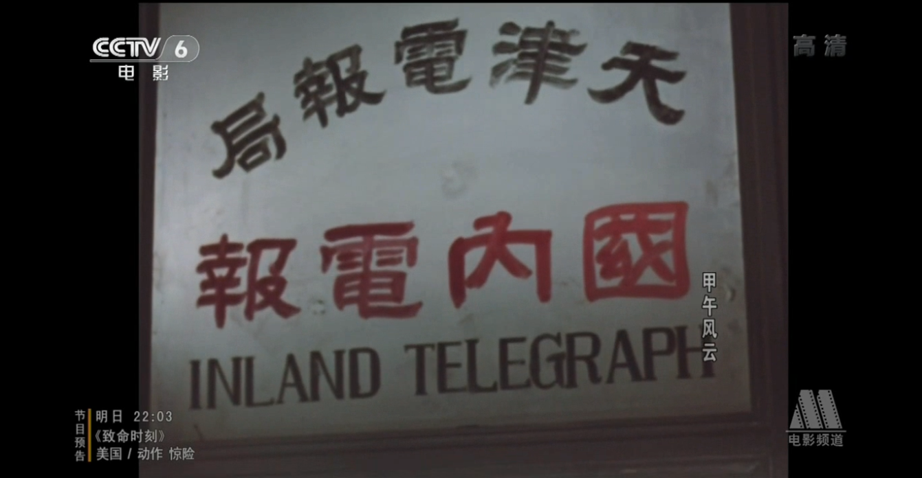 甲午风云剧照的剧照