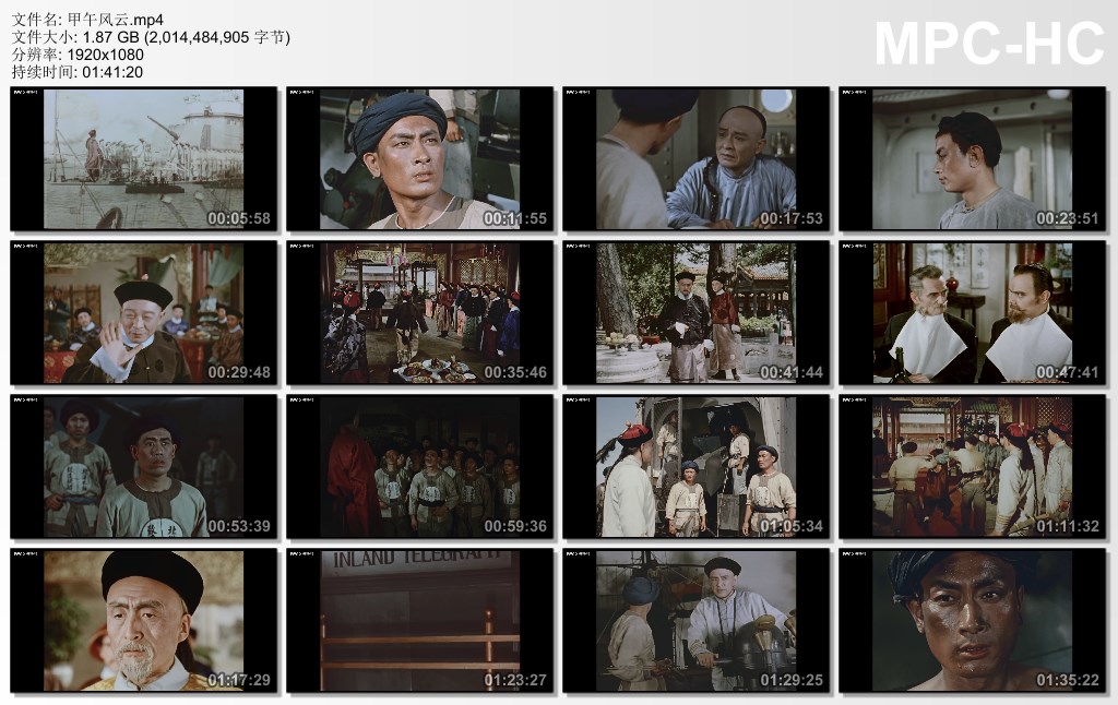 甲午风云剧照的剧照