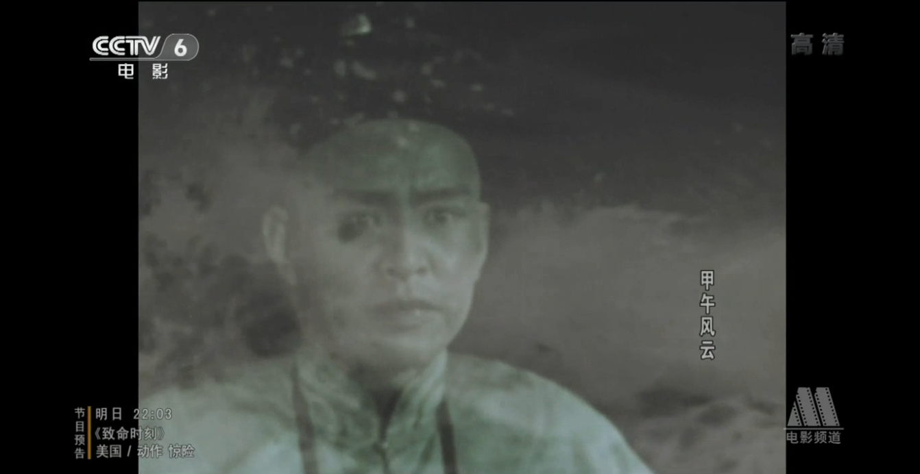 甲午风云剧照的剧照