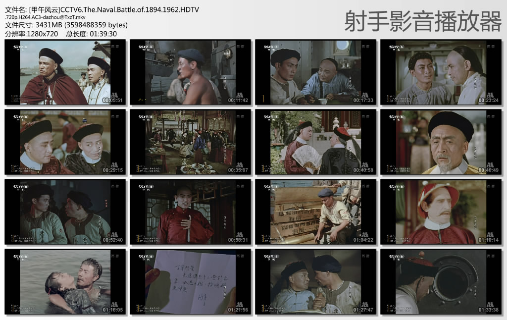 甲午风云剧照的剧照