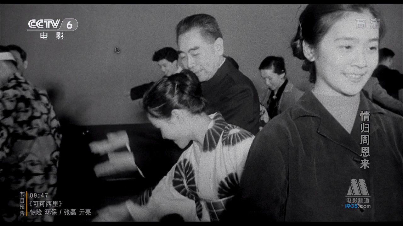情归周恩来剧照的剧照