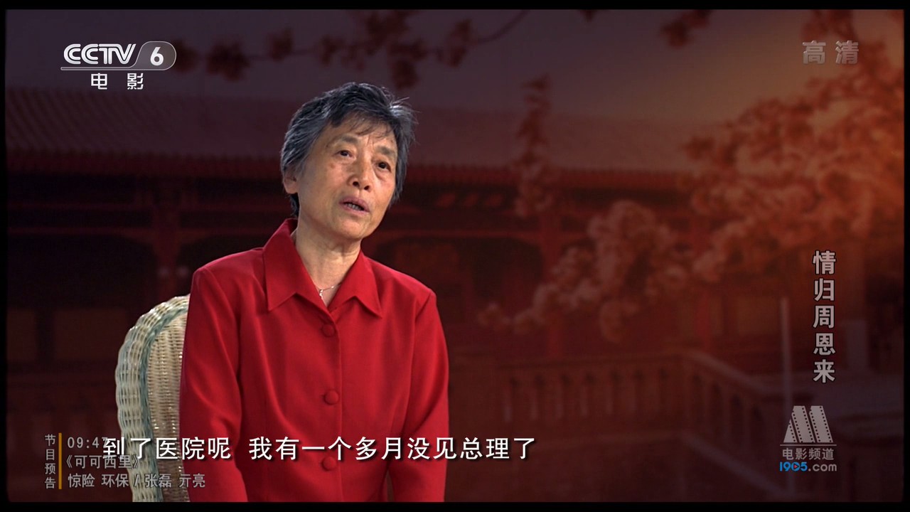 情归周恩来剧照的剧照