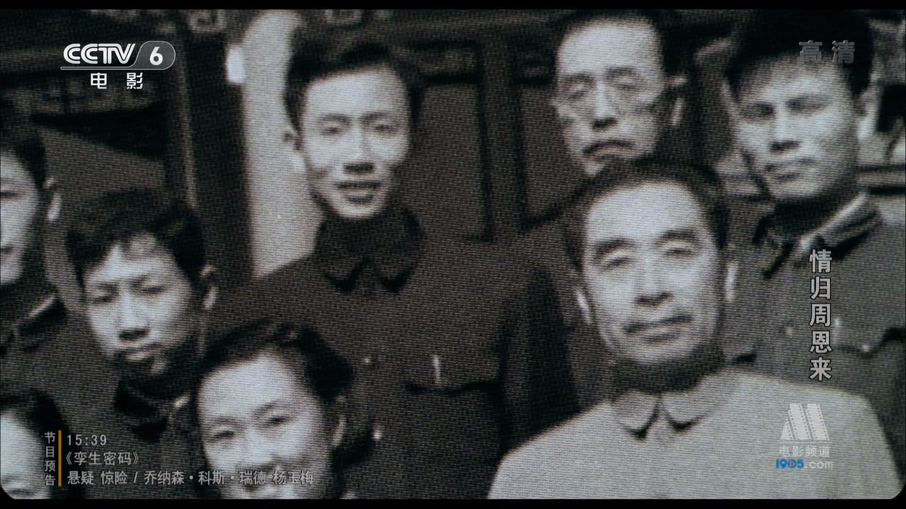 情归周恩来剧照的剧照