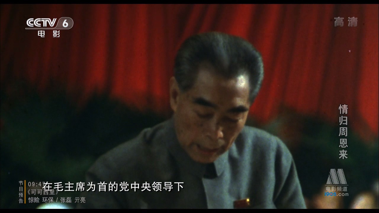 情归周恩来剧照的剧照