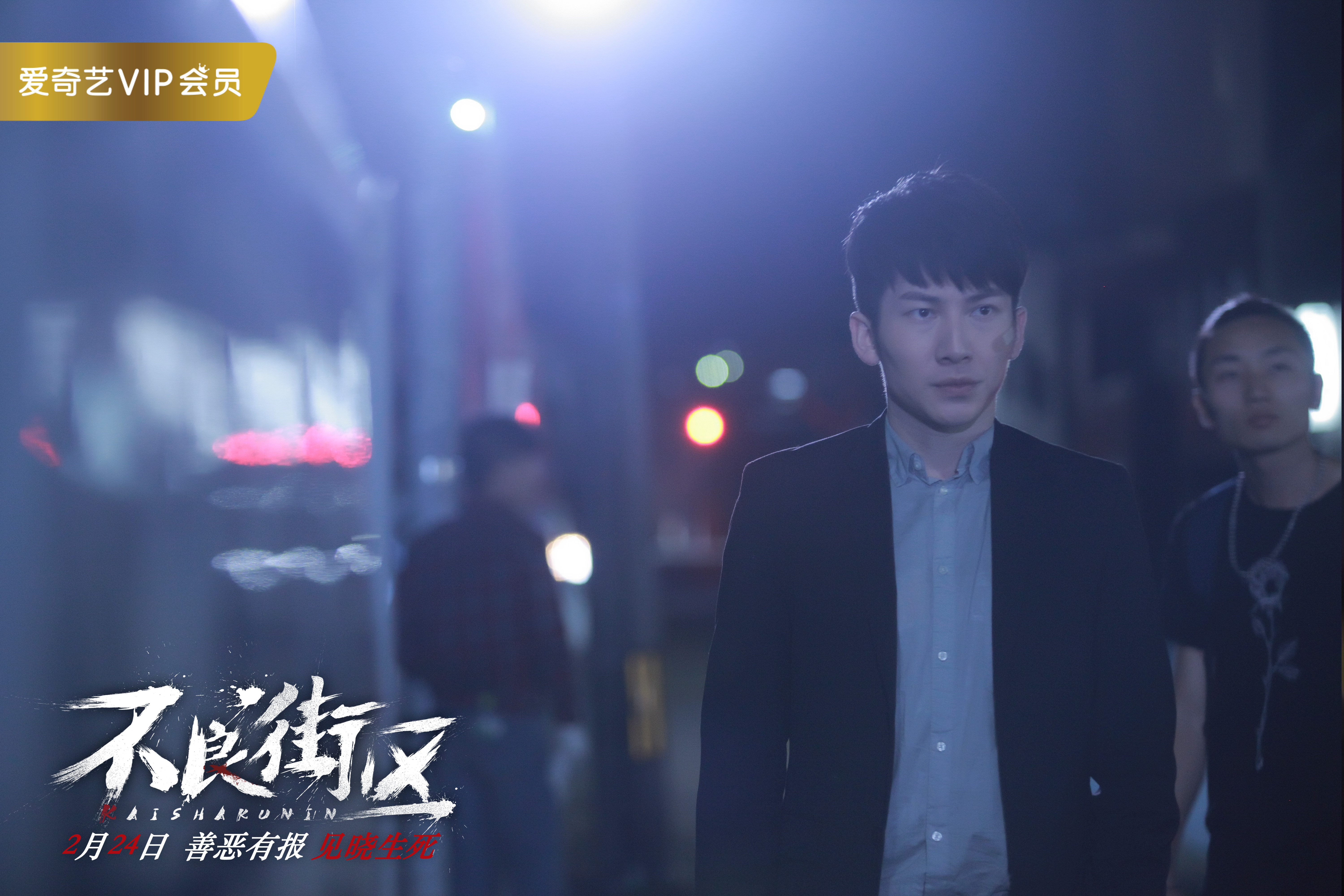 不良街区剧照的剧照