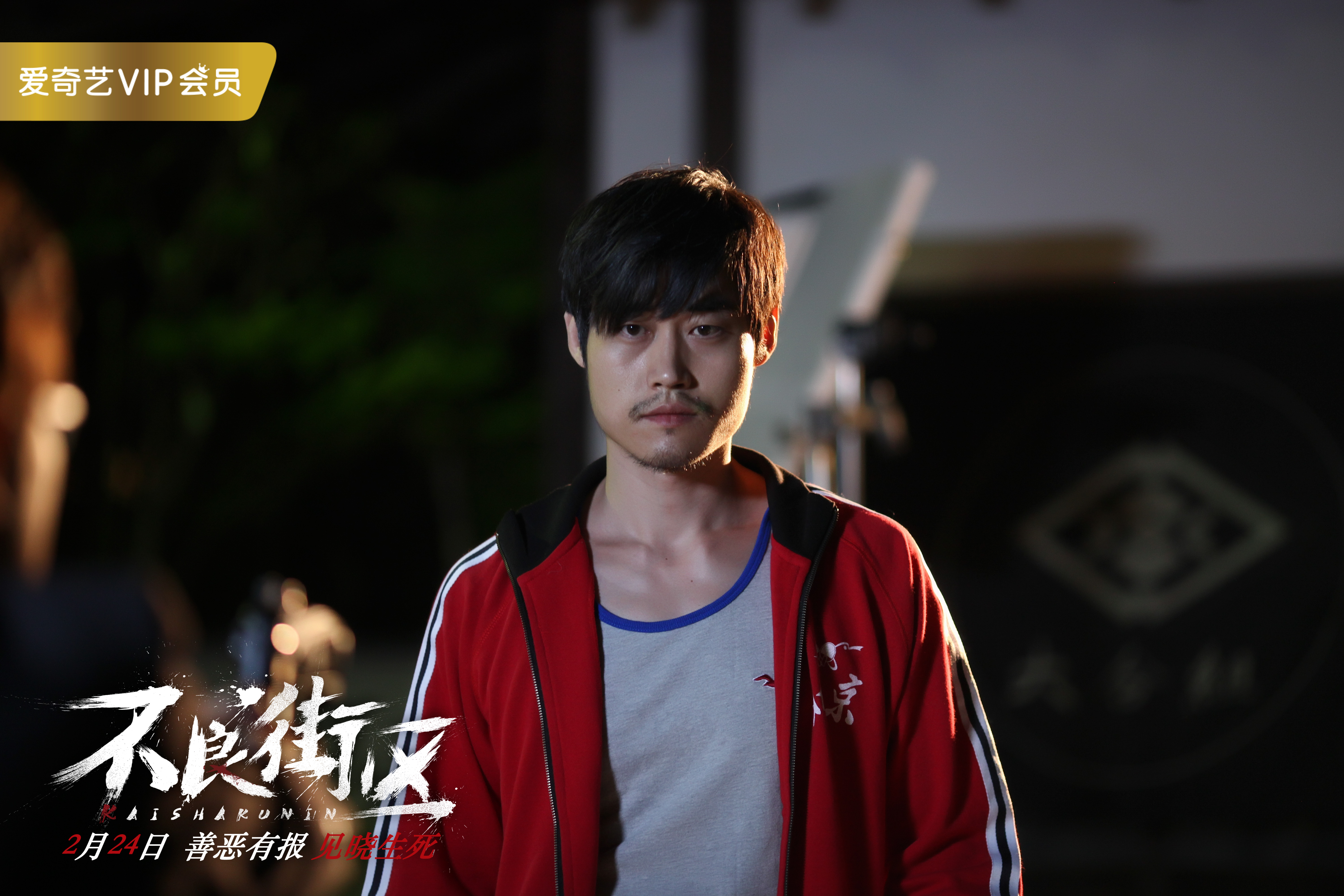 不良街区剧照的剧照