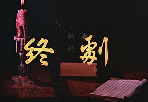 倩女幽魂剧照的剧照