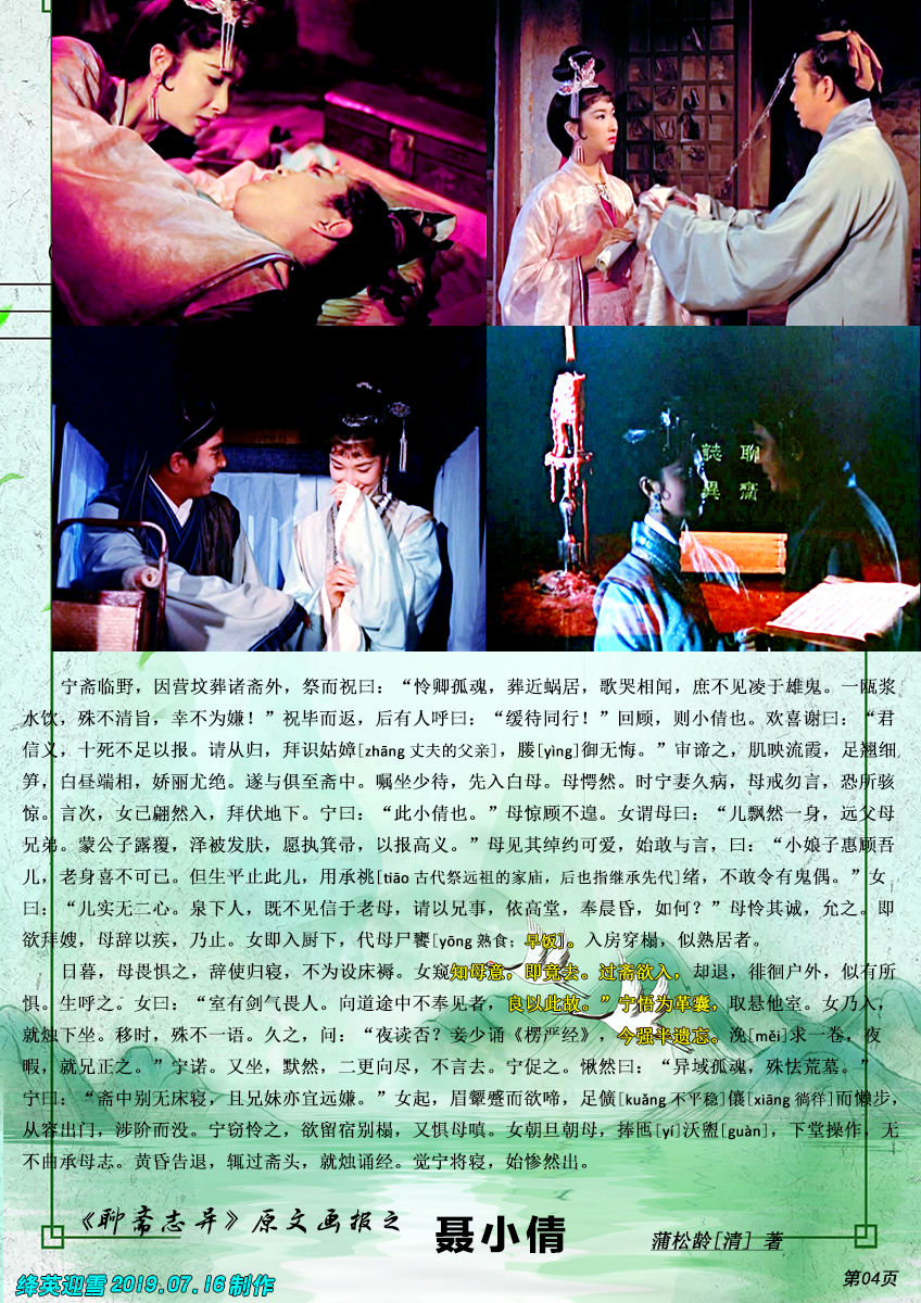 倩女幽魂剧照的剧照