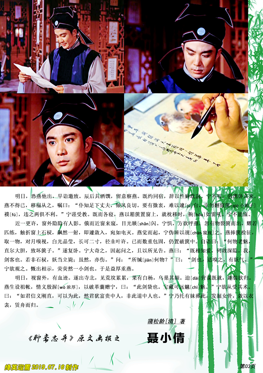 倩女幽魂剧照的剧照