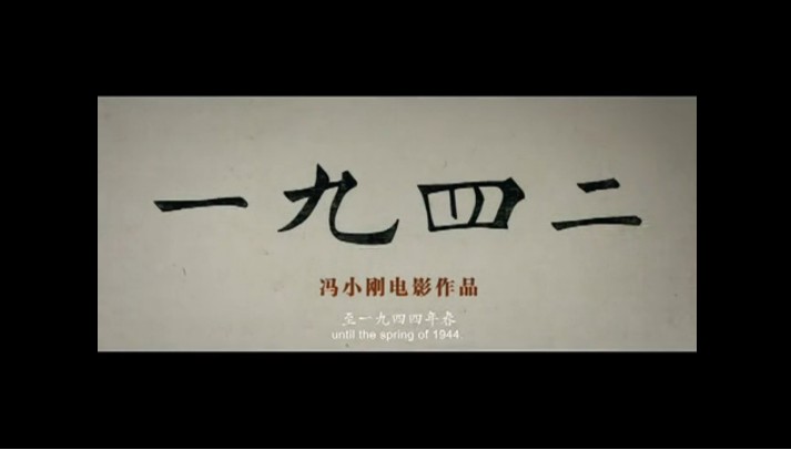 一九四二剧照的剧照