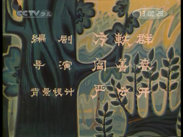 老狼请客剧照的剧照