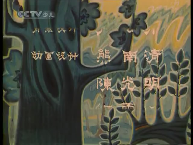 老狼请客剧照的剧照