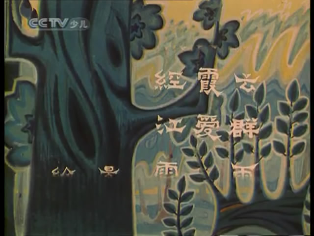 老狼请客剧照的剧照