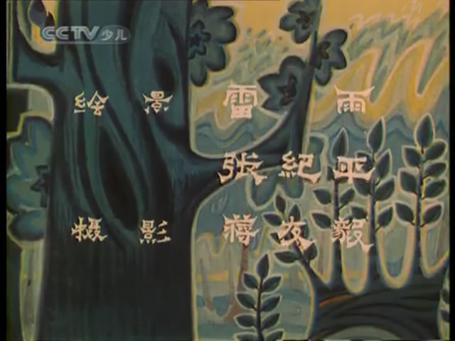 老狼请客剧照的剧照