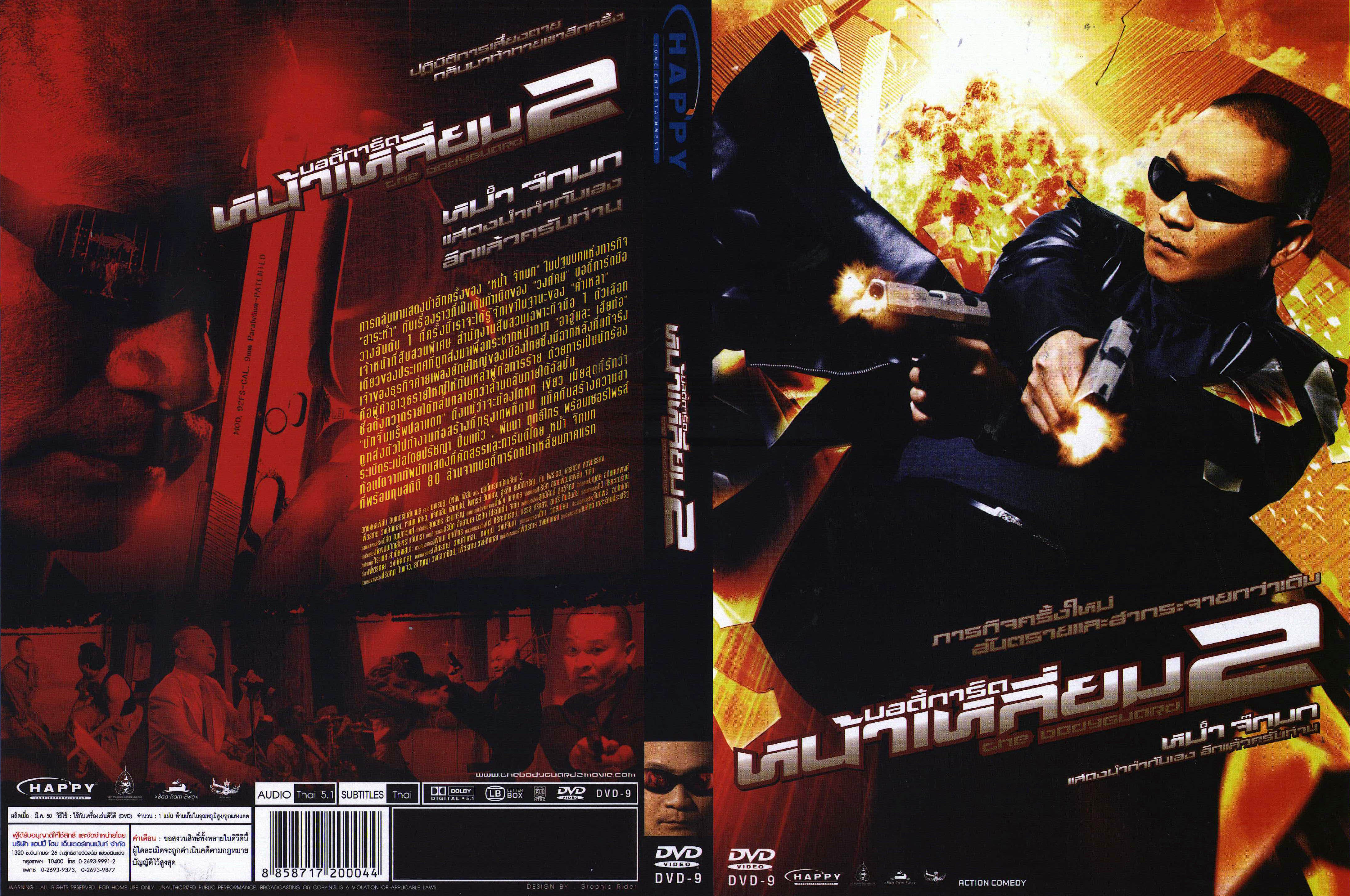 曼谷保镖2剧照的剧照