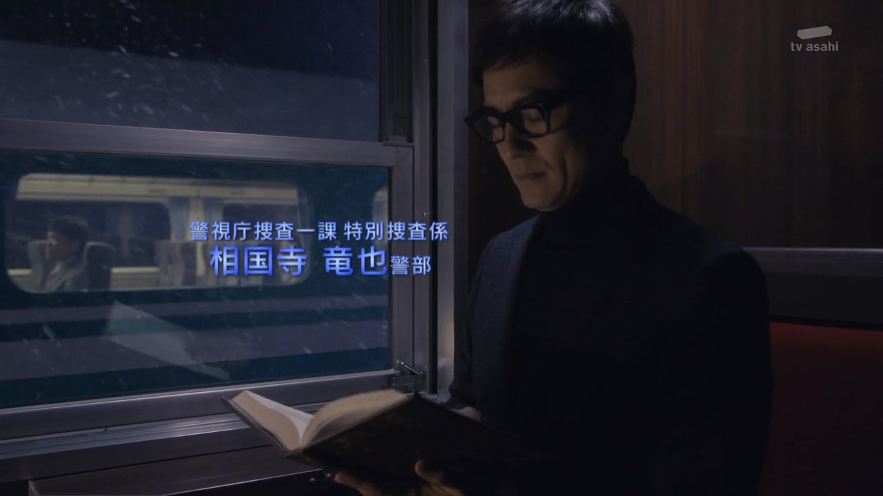 命案目睹记：卧铺特急杀人事件剧照的剧照