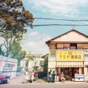 浪矢解忧杂货店剧照