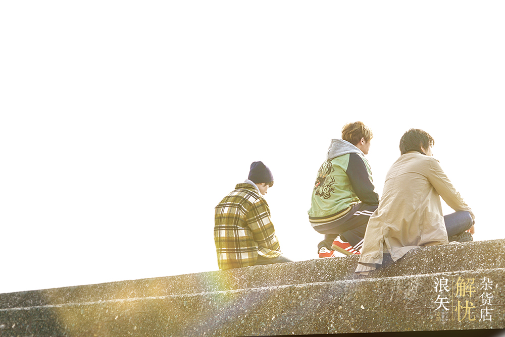 浪矢解忧杂货店剧照的剧照