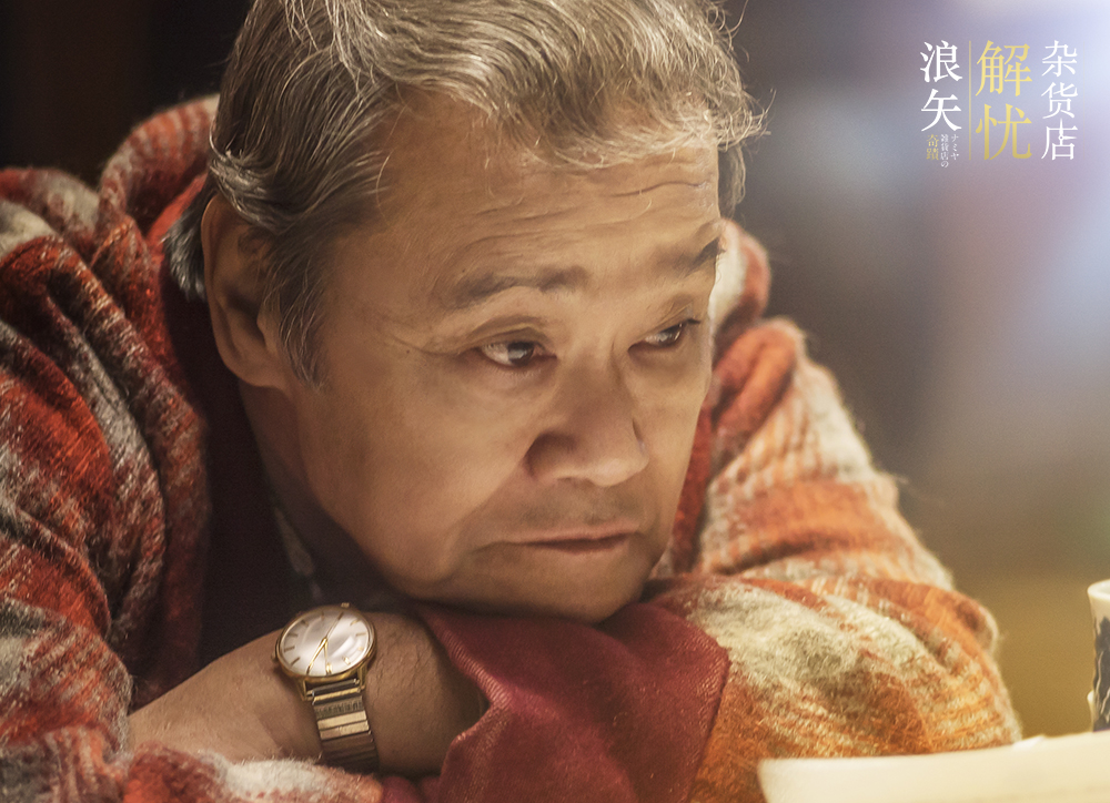 浪矢解忧杂货店剧照的剧照