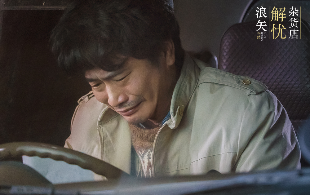 浪矢解忧杂货店剧照的剧照