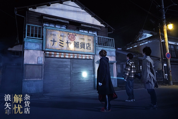 浪矢解忧杂货店剧照的剧照