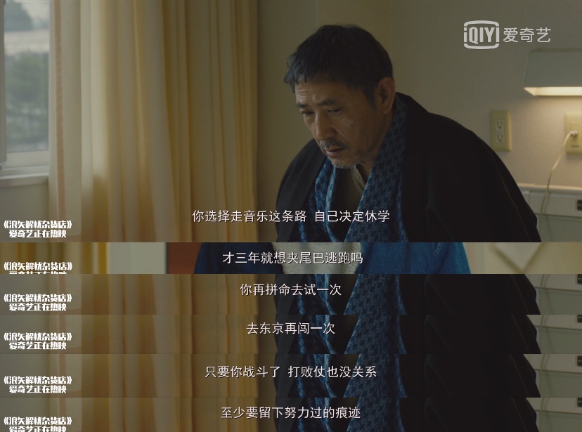 浪矢解忧杂货店剧照的剧照