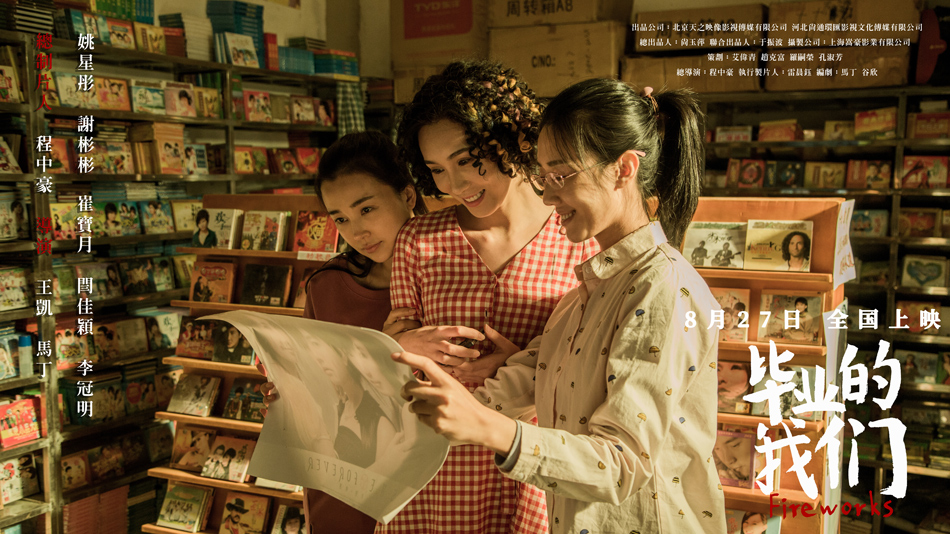 毕业的我们剧照的剧照