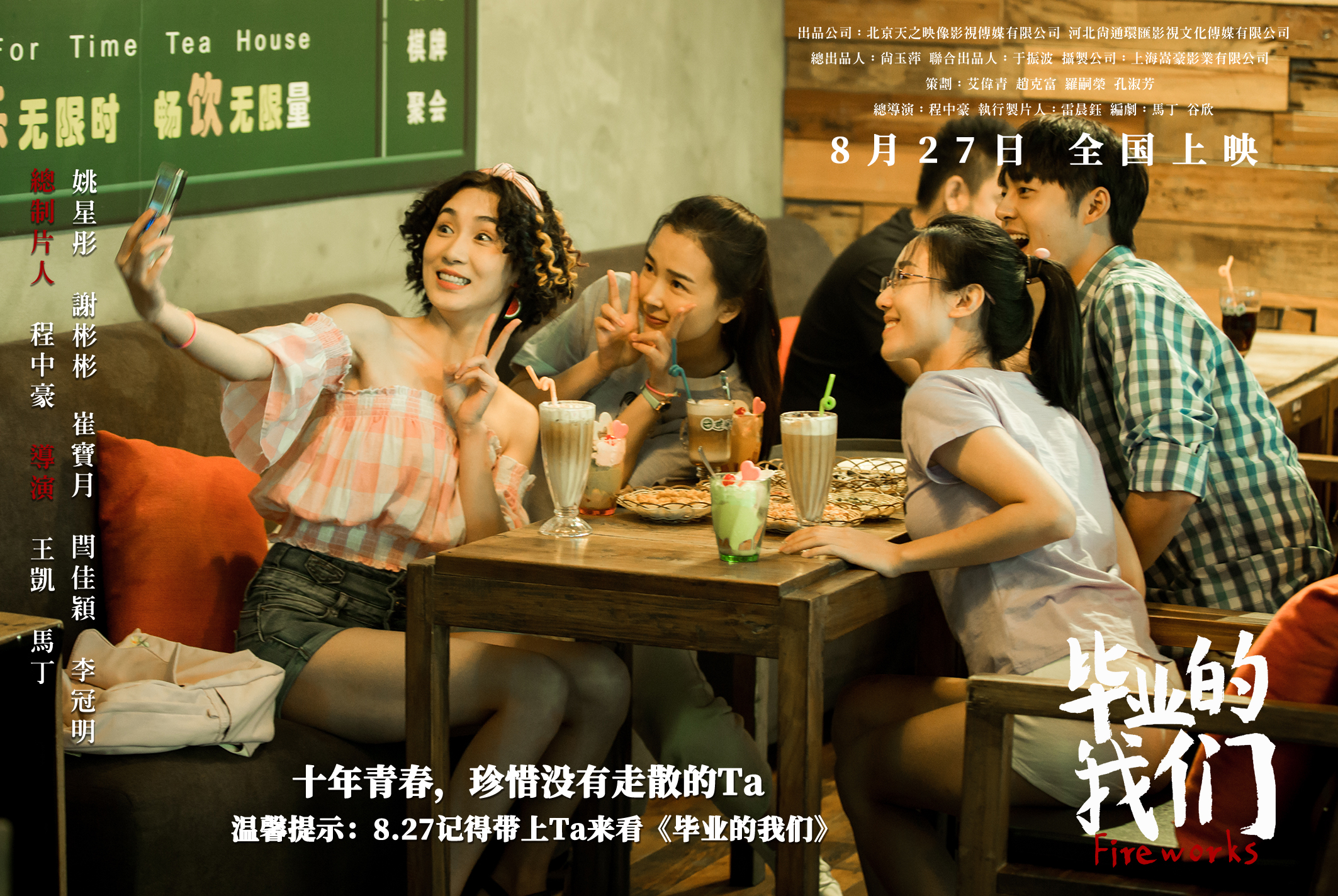 毕业的我们剧照的剧照
