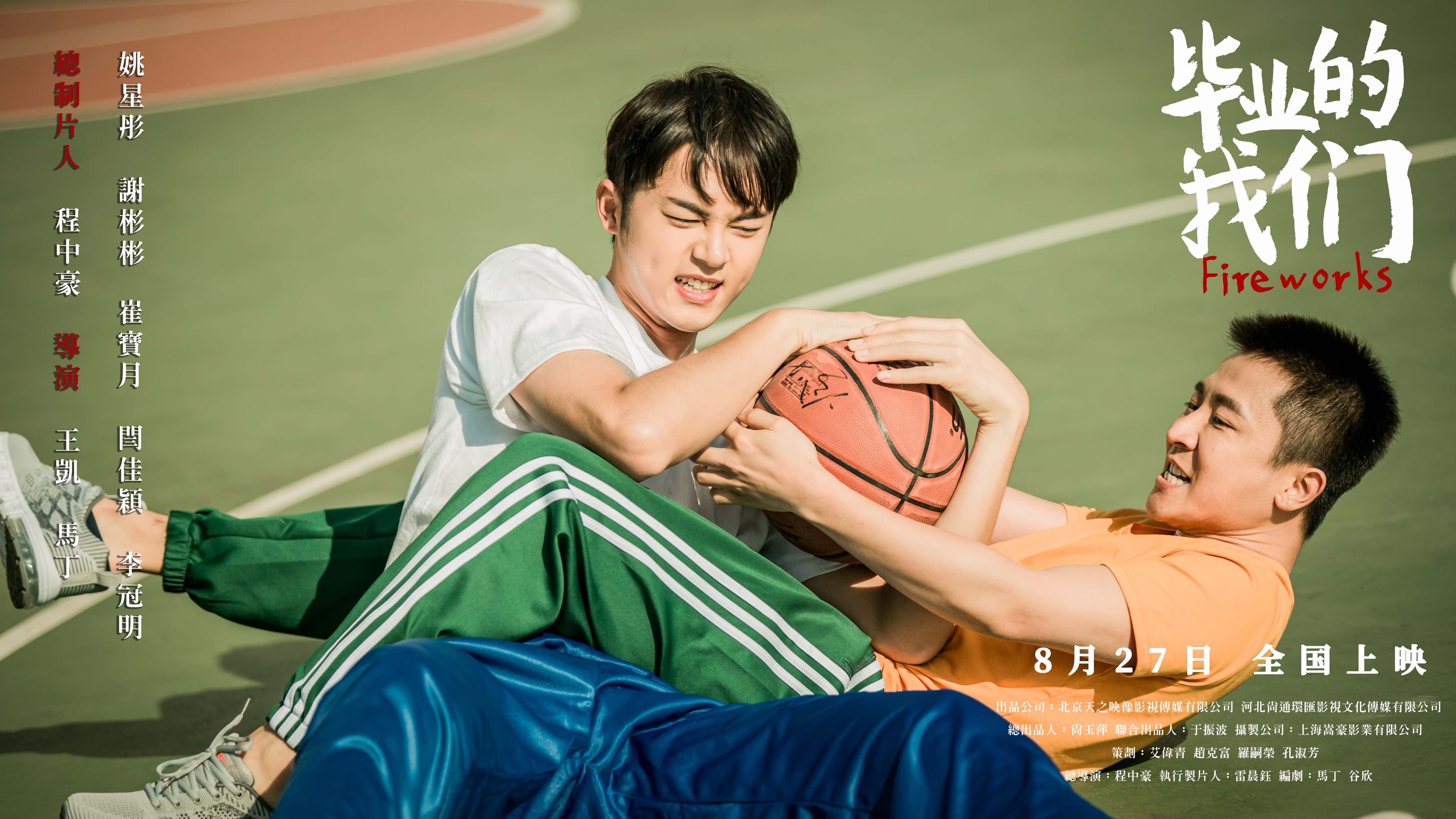 毕业的我们剧照的剧照