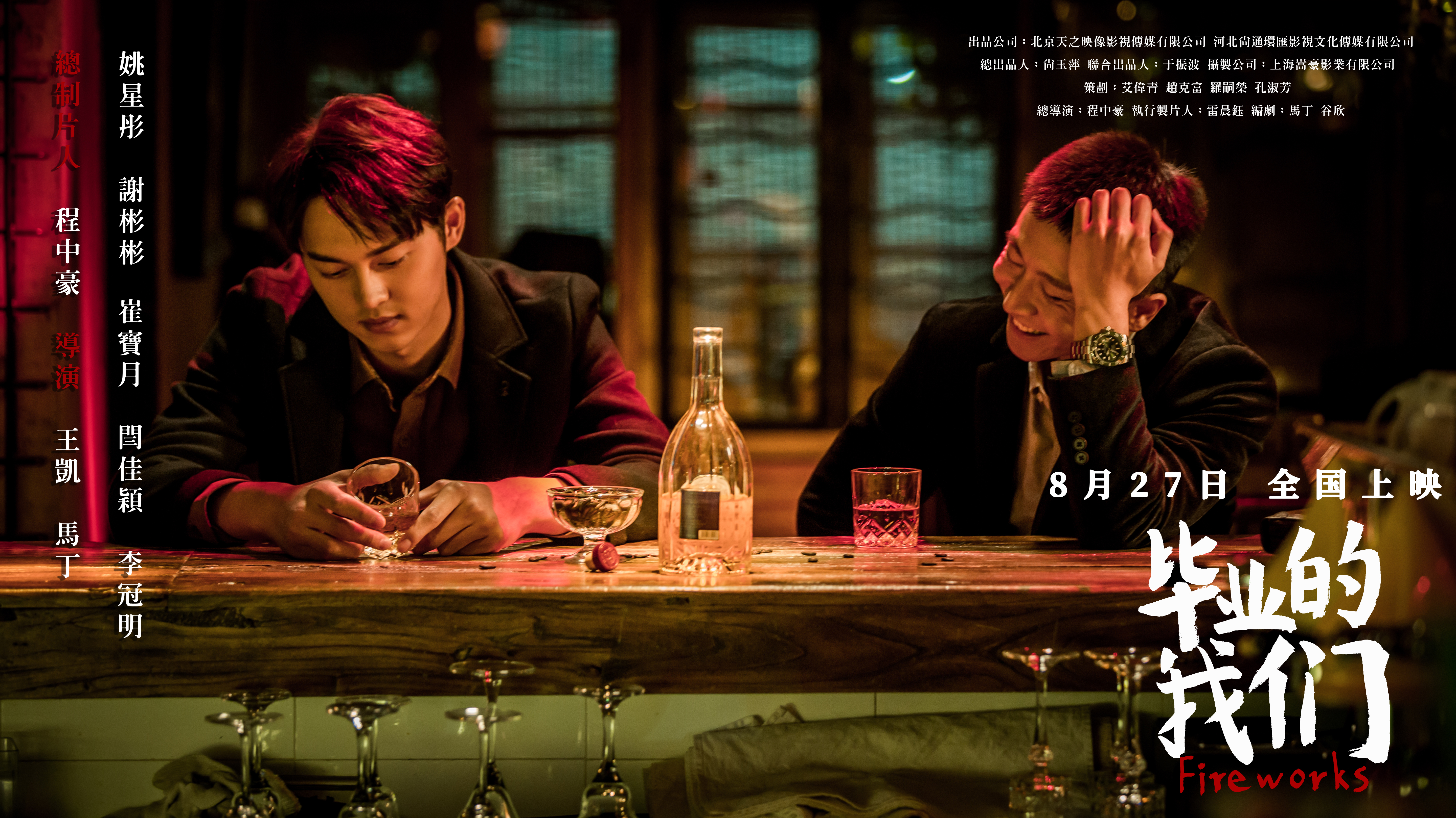 毕业的我们剧照的剧照