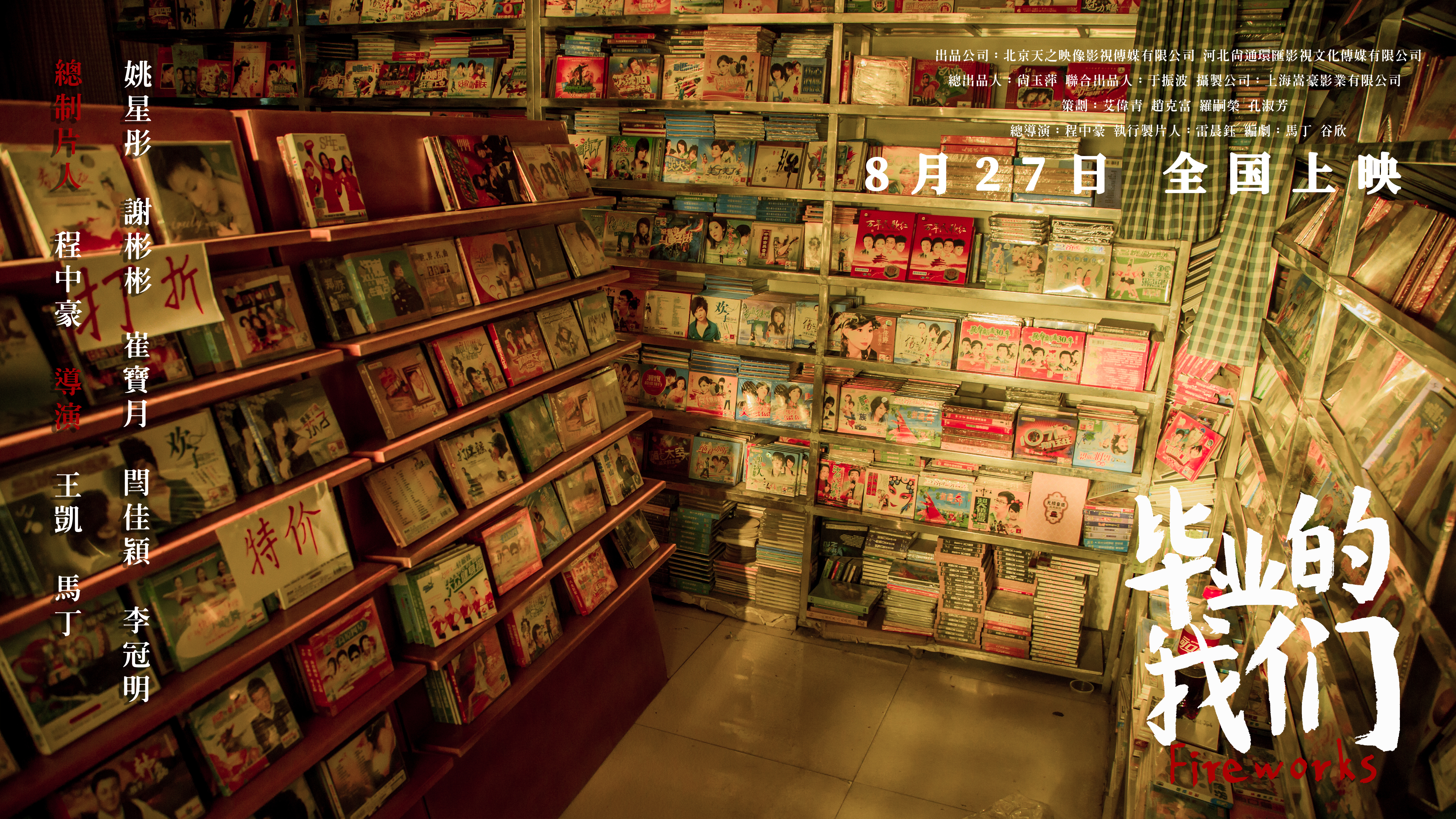 毕业的我们剧照的剧照