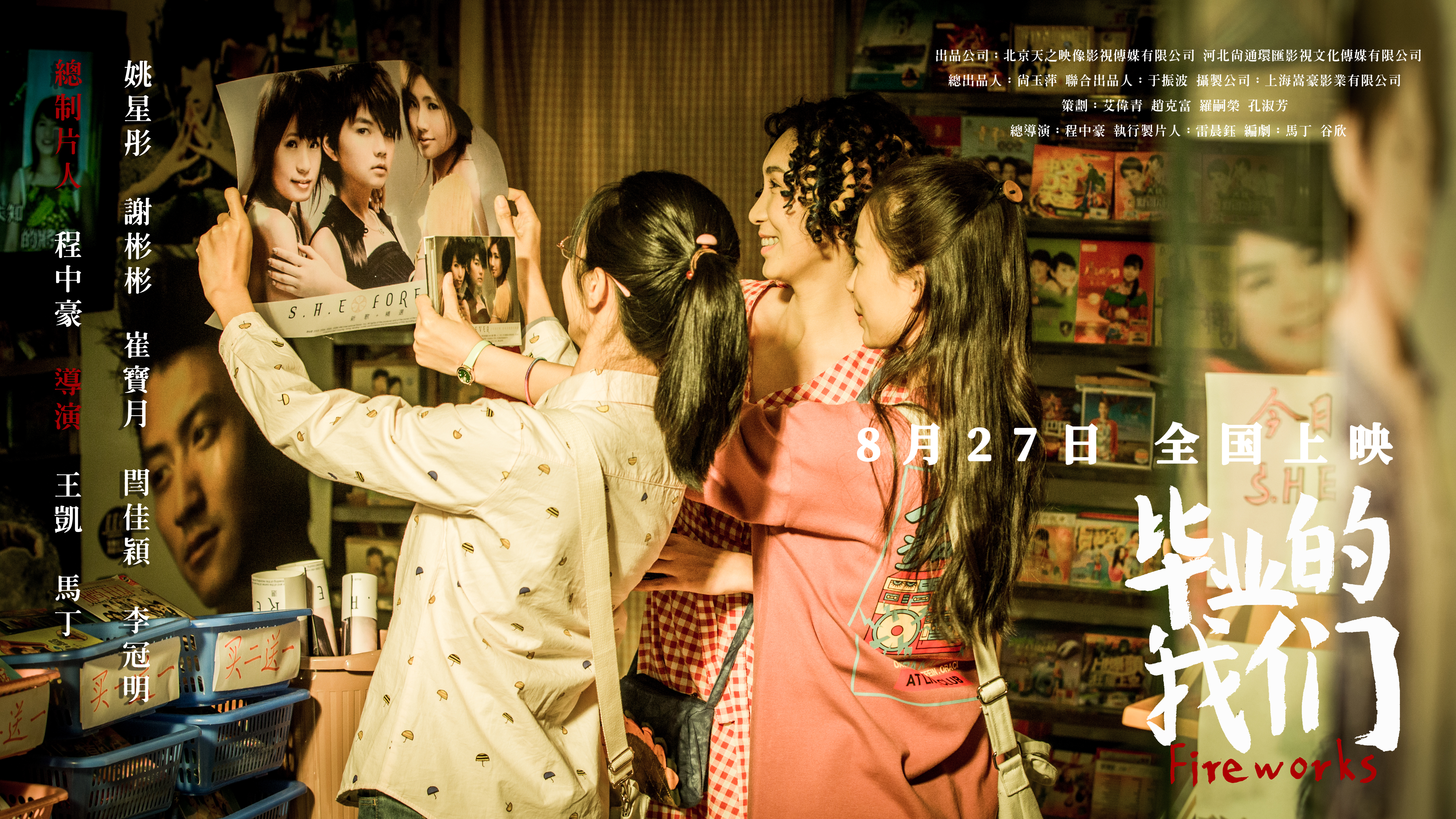 毕业的我们剧照的剧照