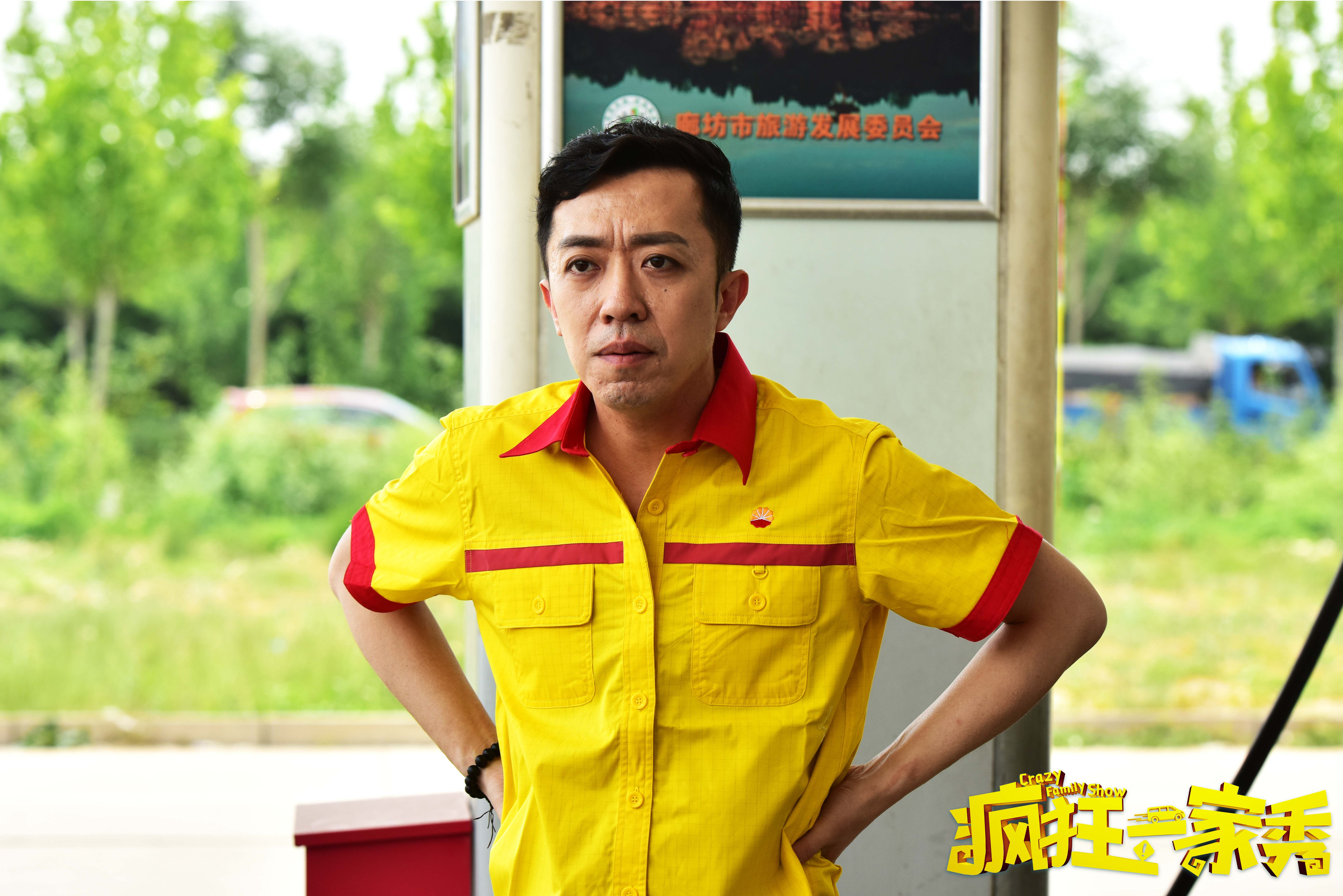 疯狂一家秀剧照的剧照