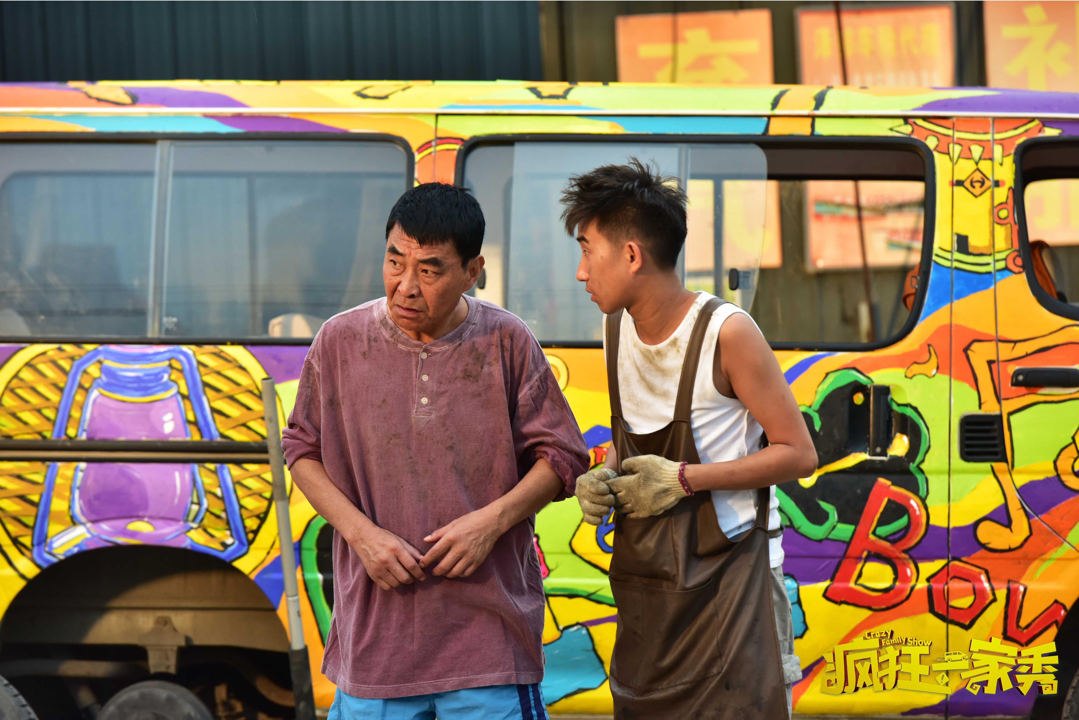 疯狂一家秀剧照的剧照