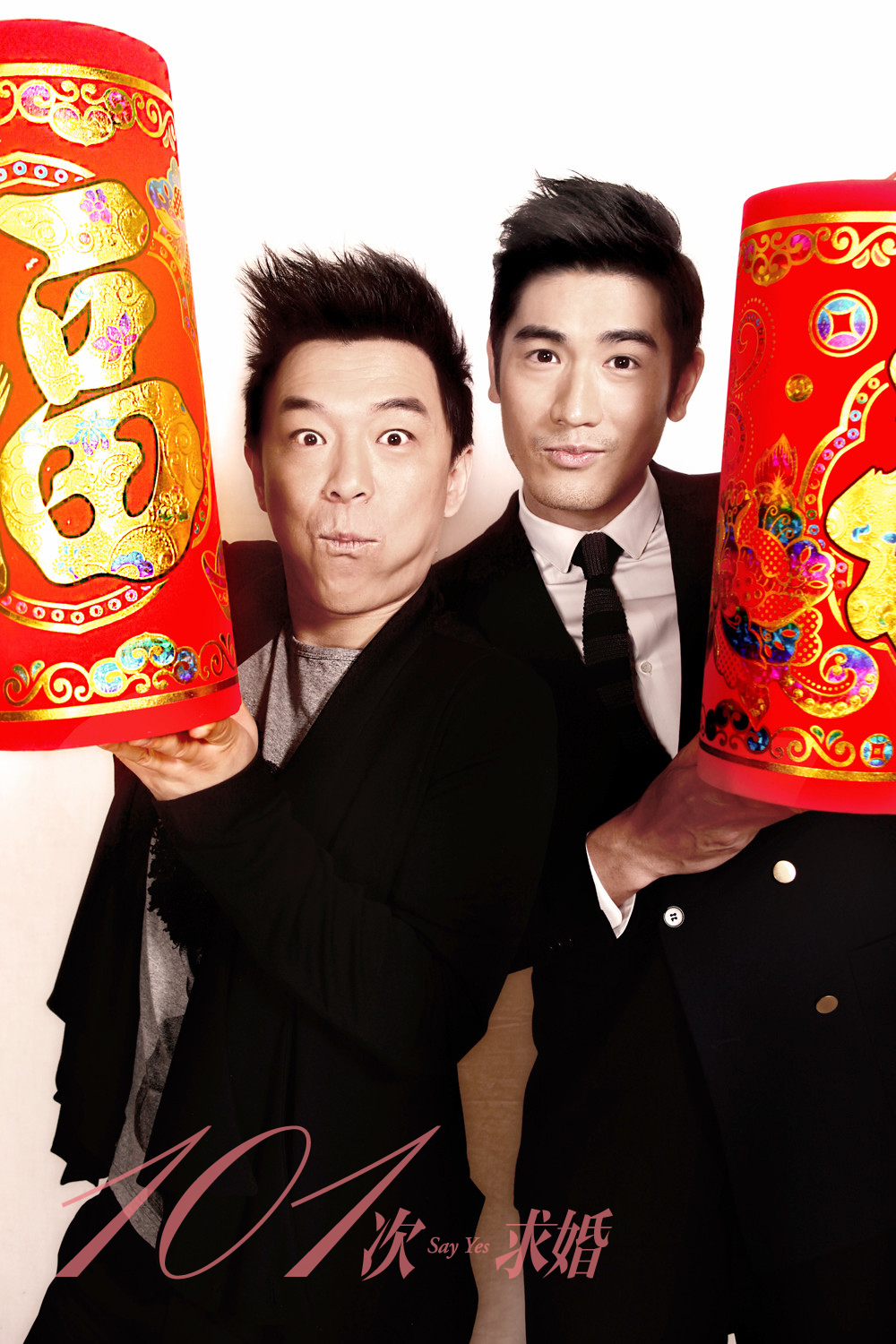 101次求婚剧照的剧照