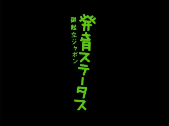 椎名林檎 実演ツアー 発育ステータス“御起立ジャポン”剧照的剧照