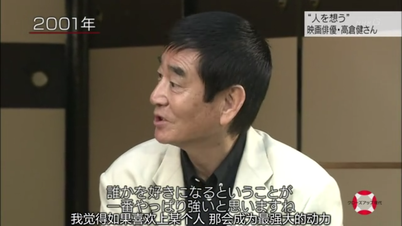 永远的高仓健剧照的剧照