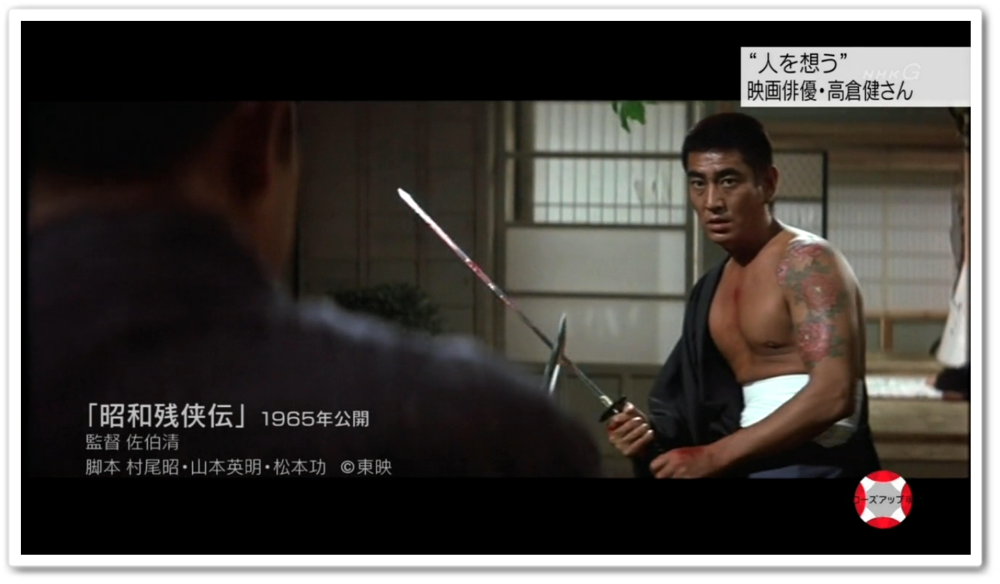 永远的高仓健剧照的剧照