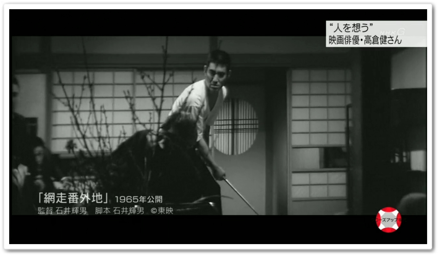 永远的高仓健剧照的剧照