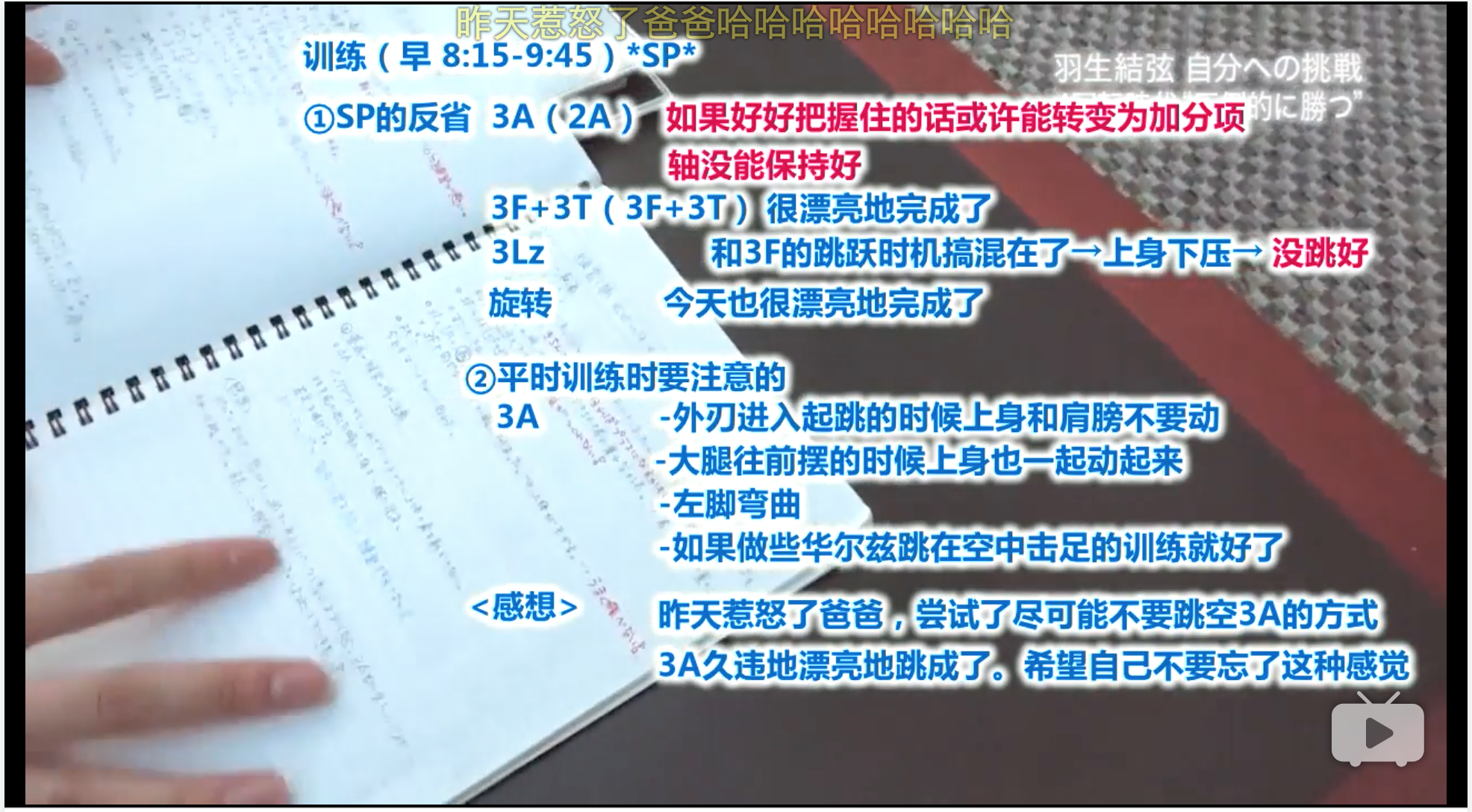 绝对要赢 羽生结弦 向自己发起的挑战剧照的剧照