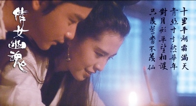 倩女幽魂剧照的剧照