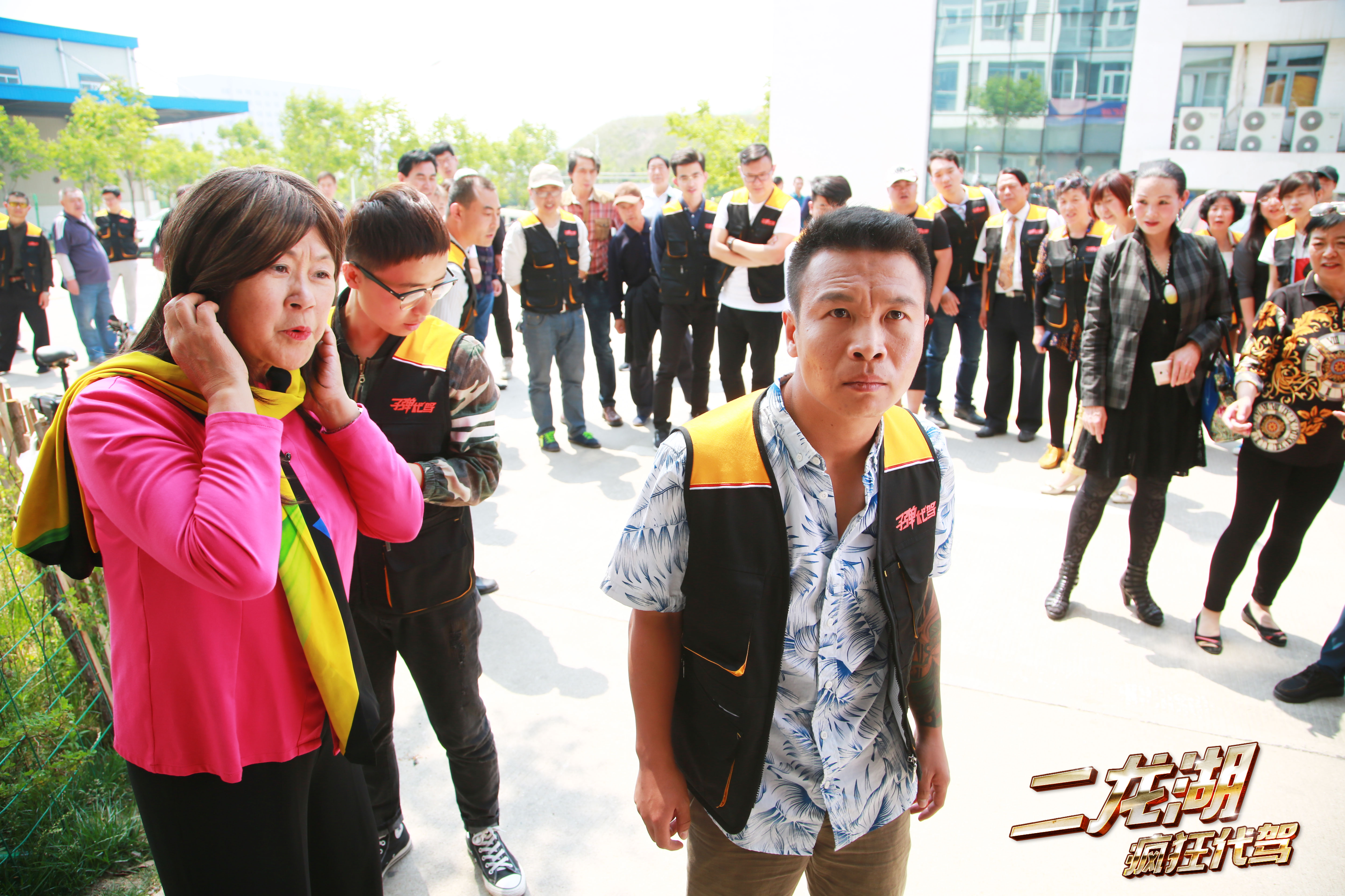 二龙湖疯狂代驾剧照的剧照