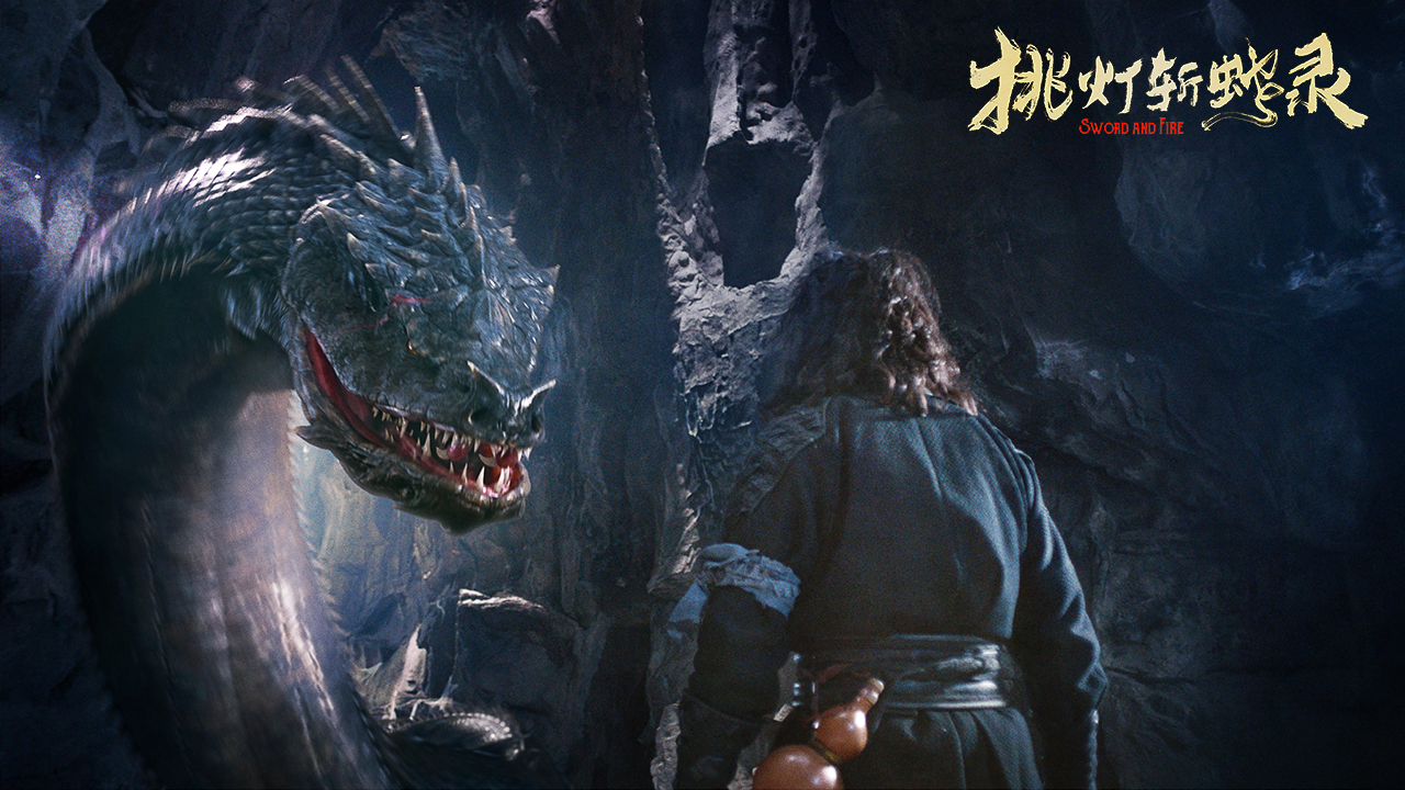 挑灯斩蛇录剧照的剧照