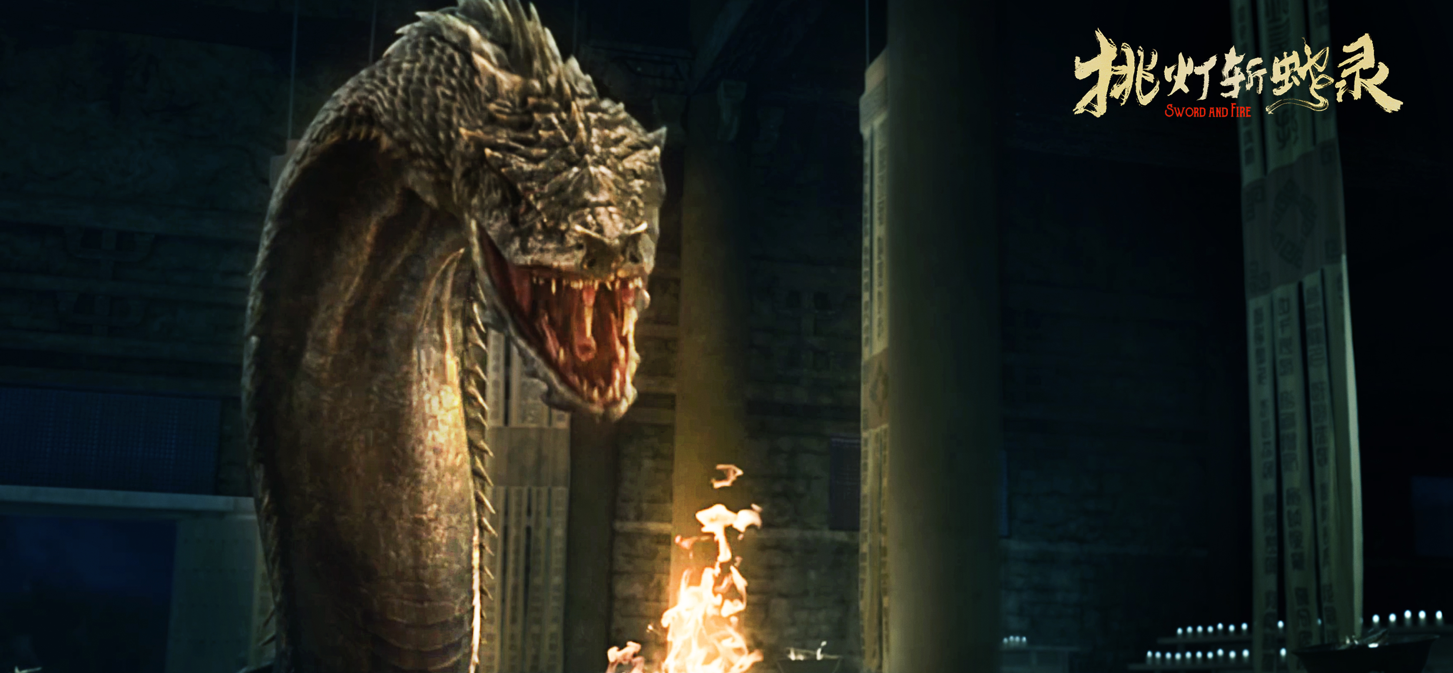 挑灯斩蛇录剧照的剧照