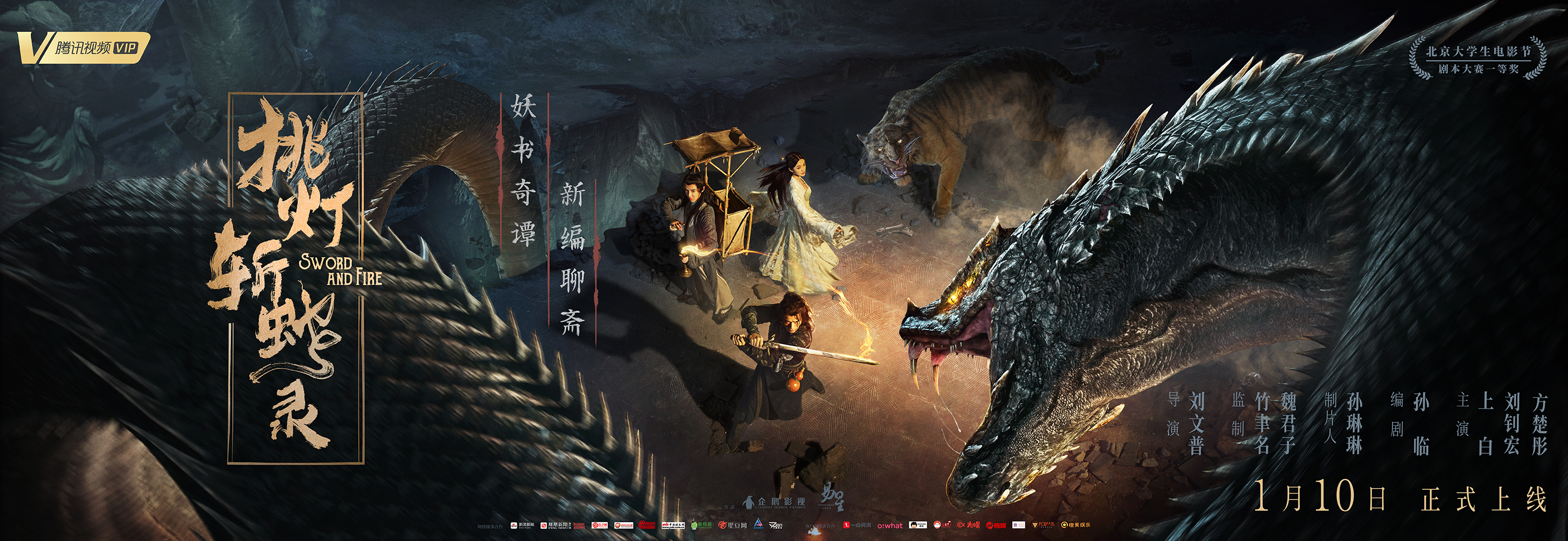 挑灯斩蛇录剧照的剧照