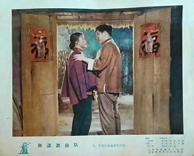 铁道游击队剧照的剧照