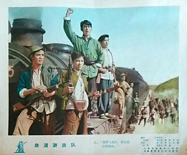 铁道游击队剧照的剧照