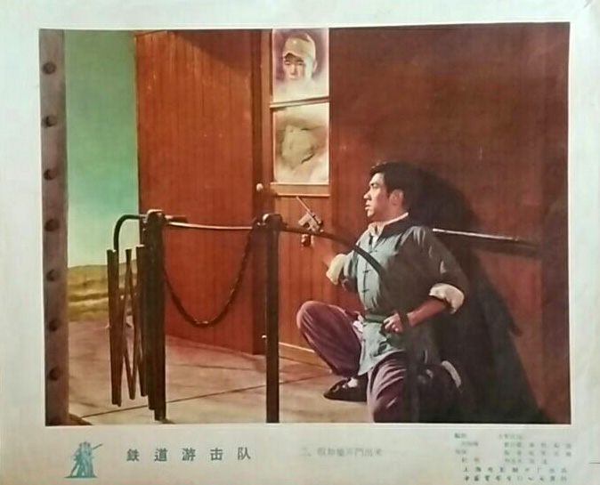 铁道游击队剧照的剧照