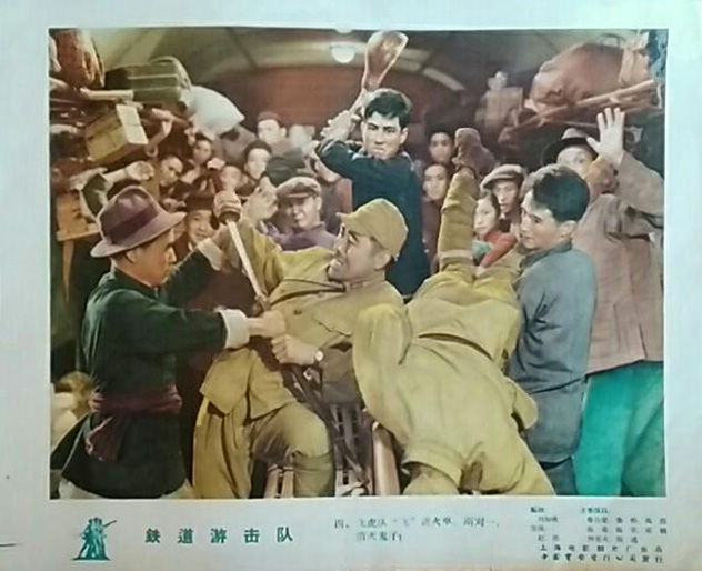 铁道游击队剧照的剧照